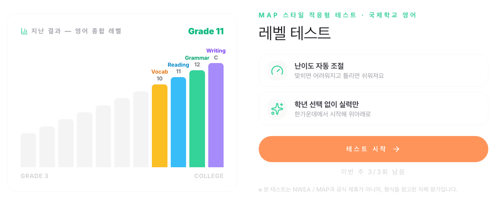 레벨테스트