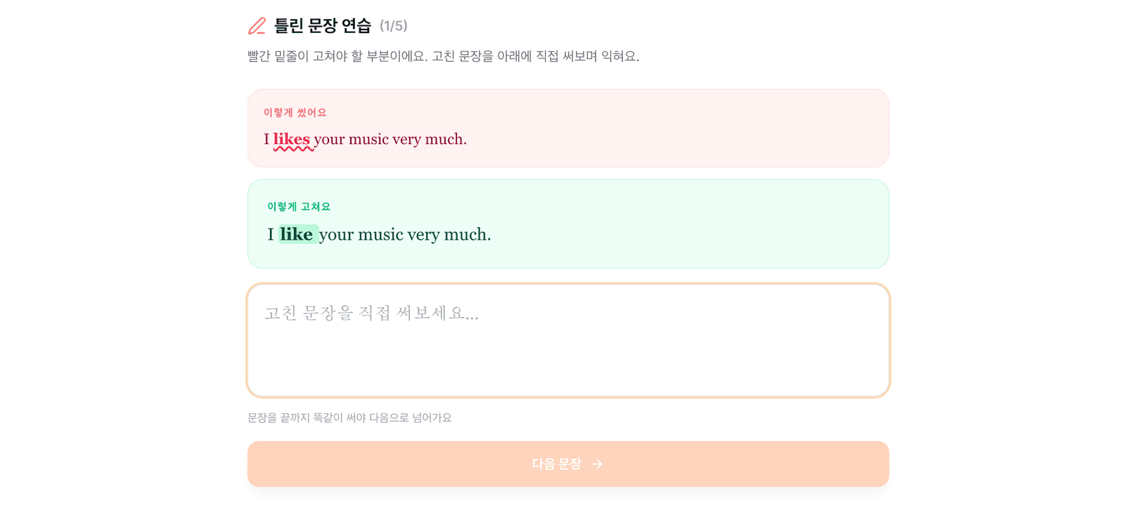 틀린 문장 따라쓰기